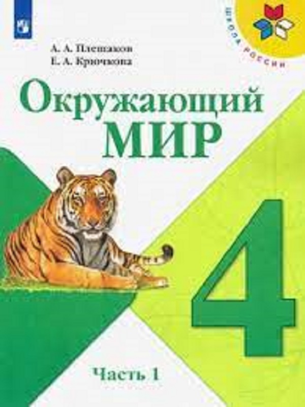 Окружающий мир.