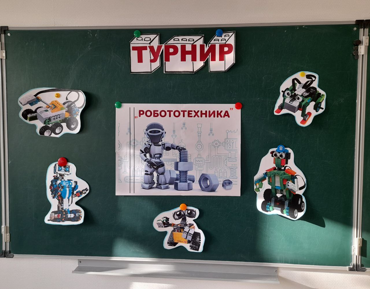 &amp;quot;Турнир по робототехнике&amp;quot;.