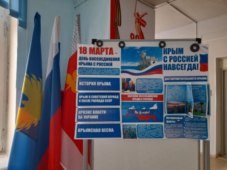 "День воссоединения Крыма с Россией".